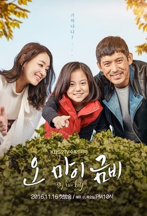 Nonton Film My Fair Lady (2016) Terbaru