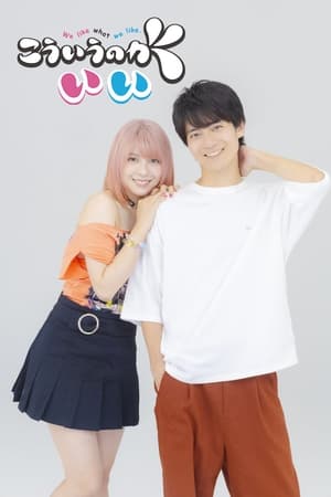 Nonton Film Ko Iu no ga Ii (2023) Terbaru Nonton Film Ko Iu no ga Ii (2023) Terbaru