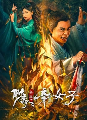 Nonton Film New Liao Zhai: The Story of a Sinful Woman (2023) Terbaru Nonton Film New Liao Zhai: The Story of a Sinful Woman (2023) Terbaru