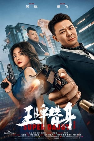 Nonton Film Super Daddy (2023) Terbaru Nonton Film Super Daddy (2023) Terbaru