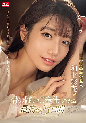 Nonton Film SONE-118 Pelayanan 3 Hari Terbaik – Kawakita Saika Terbaru Nonton Film SONE-118 Pelayanan 3 Hari Terbaik – Kawakita Saika Terbaru