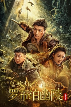 Nonton Film Lop Nor Tomb (2023) Terbaru Nonton Film Lop Nor Tomb (2023) Terbaru