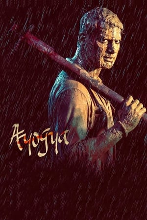 Nonton Film Ayogya (2019) Terbaru Nonton Film Ayogya (2019) Terbaru