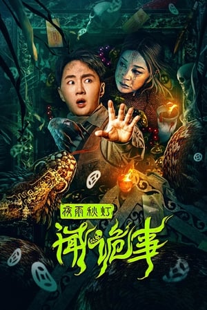 Nonton Film Strange Things in Night Rain and Autumn Light (2024) Terbaru Nonton Film Strange Things in Night Rain and Autumn Light (2024) Terbaru