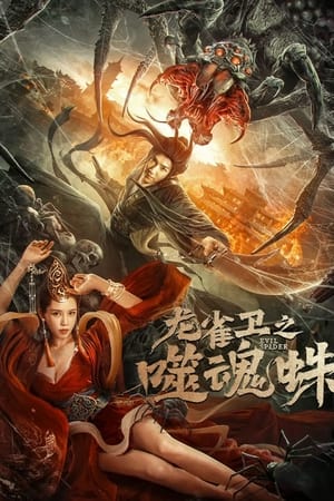 Nonton Film Evil Spider (2023) Terbaru Nonton Film Evil Spider (2023) Terbaru