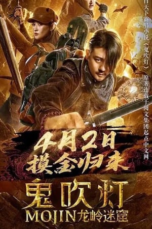 Nonton Film Mojin: Longling Misty Cave (2020) Terbaru Nonton Film Mojin: Longling Misty Cave (2020) Terbaru