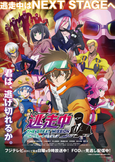 Nonton Film Tousouchuu: Great Mission – Episode 51 Terbaru