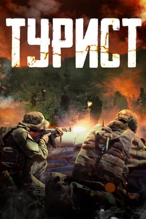 Nonton Film Tourist (2021) Terbaru Nonton Film Tourist (2021) Terbaru
