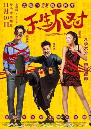 Nonton Film Two Wrongs Make a Right (2017) Terbaru Nonton Film Two Wrongs Make a Right (2017) Terbaru