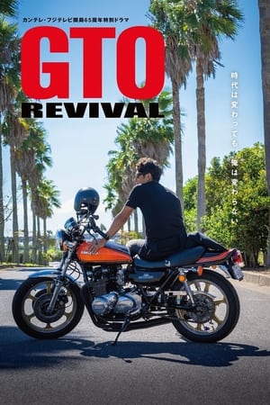 Nonton Film GTO Revival (2024) Terbaru Nonton Film GTO Revival (2024) Terbaru