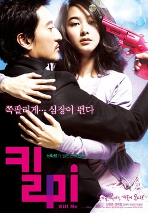 Nonton Film Kiss Me, Kill Me (2009) Terbaru