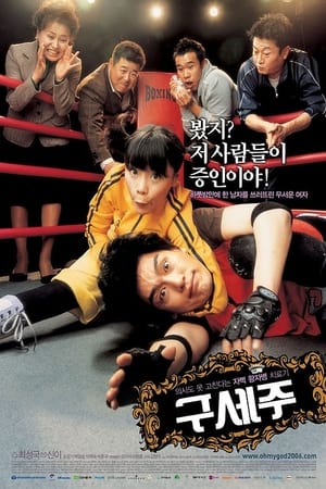 Nonton Film Oh! My God (2006) Terbaru Nonton Film Oh! My God (2006) Terbaru