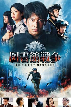 Nonton Film Library Wars: The Last Mission (2015) Terbaru Nonton Film Library Wars: The Last Mission (2015) Terbaru