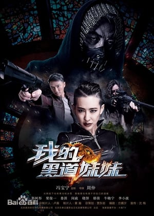 Nonton Film The Mafia Lady (2016) Terbaru