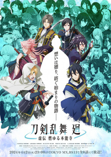 Nonton Film Touken Ranbu Kai: Kyoden Moyuru Honnouji – Episode 8 Terbaru