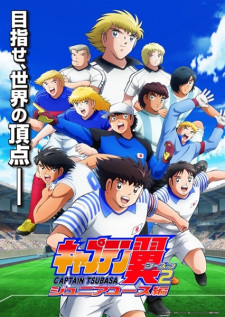 Nonton Film Captain Tsubasa Season 2: Junior Youth-hen – Episode 39 Terbaru