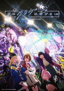 Nonton Film Yoru no Kurage wa Oyogenai – Episode 12 Terbaru Nonton Film Yoru no Kurage wa Oyogenai – Episode 12 Terbaru