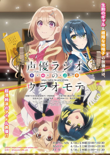 Nonton Film Seiyuu Radio no Uraomote – Episode 2 Terbaru Nonton Film Seiyuu Radio no Uraomote – Episode 2 Terbaru