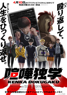 Nonton Film Kenka Dokugaku Terbaru Nonton Film Kenka Dokugaku Terbaru