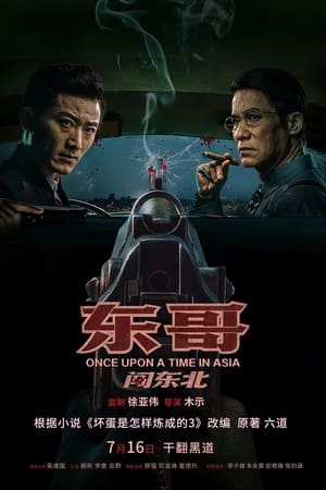Nonton Film Once Upon a Time in Asia (2024) Terbaru Nonton Film Once Upon a Time in Asia (2024) Terbaru