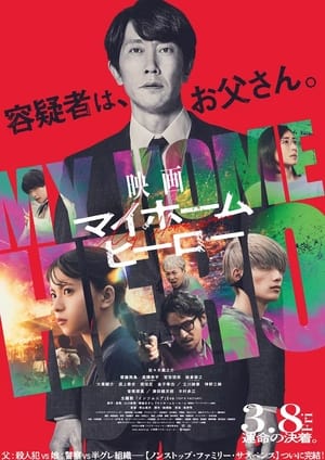 Nonton Film My Home Hero the Movie (2024) Terbaru Nonton Film My Home Hero the Movie (2024) Terbaru