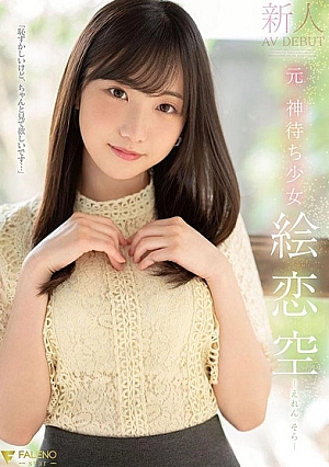 Nonton Film FSDSS-870 Debut AV Pendatang Baru – Eriko Sora Terbaru Nonton Film FSDSS-870 Debut AV Pendatang Baru – Eriko Sora Terbaru