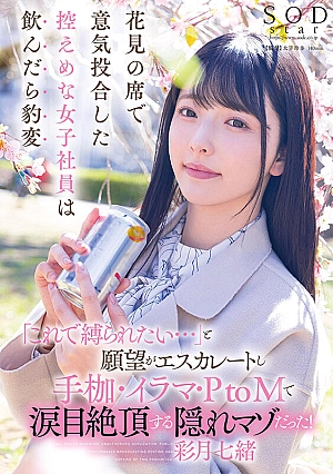 Nonton Film START-154 Cantik Seperti Bunga Sakura Ternyata Binal Juga – Saitsuki Nanao Terbaru