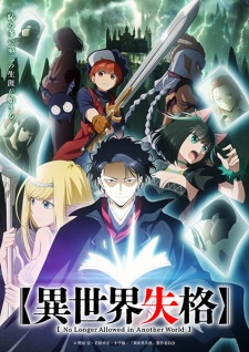 Nonton Film Isekai Shikkaku Terbaru Nonton Film Isekai Shikkaku Terbaru