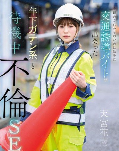 Nonton Film START-170 Wanita Konstruksi Membuatku Ereksi – Amamiya Kanan Terbaru Nonton Film START-170 Wanita Konstruksi Membuatku Ereksi – Amamiya Kanan Terbaru
