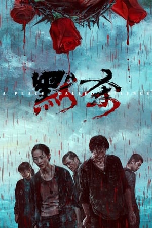 Nonton Film A Place Called Silence (2024) Terbaru Nonton Film A Place Called Silence (2024) Terbaru