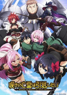 Nonton Film Nageki no Bourei wa Intai shitai Terbaru Nonton Film Nageki no Bourei wa Intai shitai Terbaru