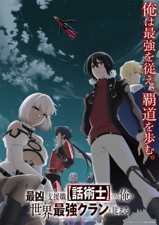 Nonton Film Saikyou no Shienshoku “Wajutsushi” de Aru Ore wa Sekai Saikyou Clan wo Shitagaeru Terbaru