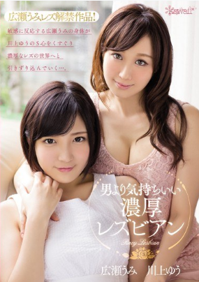 Nonton Film KAWD-690 Bergenjot Dengan Lesbian Yang Lebih Bergairah – Kawakami Yuu Terbaru Nonton Film KAWD-690 Bergenjot Dengan Lesbian Yang Lebih Bergairah – Kawakami Yuu Terbaru