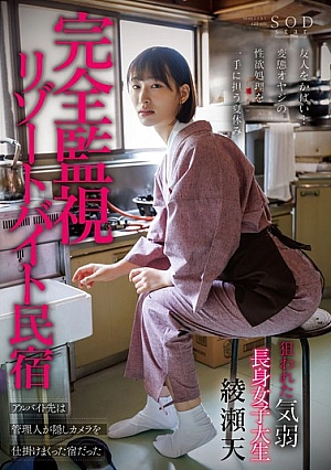 Nonton Film START-246 Penginapanku Di Pasangi CCTV – Amane Ayase Terbaru