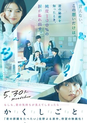 Nonton Film Kakushigoto (2024) Terbaru Nonton Film Kakushigoto (2024) Terbaru