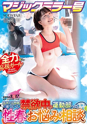 Nonton Film START-316 Mobil Konseling Seks – Ten Ayase Terbaru Nonton Film START-316 Mobil Konseling Seks – Ten Ayase Terbaru