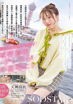 Nonton Film START-343 Genjot Demi Menjadi Artis – Amagami ui Terbaru