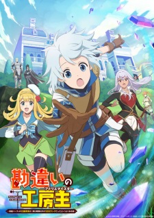 Nonton Film The Unaware Atelier Meister – Episode 0 Terbaru