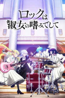 Nonton Film Rock wa Lady no Tashinami deshite Terbaru Nonton Film Rock wa Lady no Tashinami deshite Terbaru