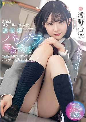Nonton Film FNS-075 Murid Pindahan ke Sekolah Khusus Laki-laki – Kokoro Asano Terbaru Nonton Film FNS-075 Murid Pindahan ke Sekolah Khusus Laki-laki – Kokoro Asano Terbaru