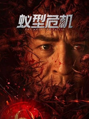 Nonton Film Ant Mutation Crisis (2025) Terbaru Nonton Film Ant Mutation Crisis (2025) Terbaru