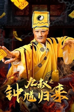 Nonton Film Nine Uncle: The Return of Zhong Kui (2025) Terbaru Nonton Film Nine Uncle: The Return of Zhong Kui (2025) Terbaru