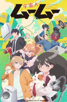 Nonton Film Uchuujin MuuMuu Terbaru Nonton Film Uchuujin MuuMuu Terbaru