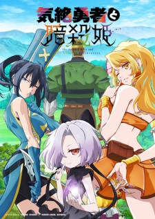 Nonton Film Kizetsu Yuusha to Ansatsu Hime Terbaru Nonton Film Kizetsu Yuusha to Ansatsu Hime Terbaru