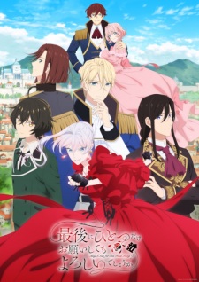 Nonton Film Saigo ni Hitotsu dake Onegai shitemo Yoroshii deshou ka Terbaru Nonton Film Saigo ni Hitotsu dake Onegai shitemo Yoroshii deshou ka Terbaru