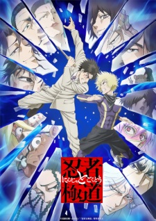 Nonton Film Ninja to Gokudou Terbaru Nonton Film Ninja to Gokudou Terbaru