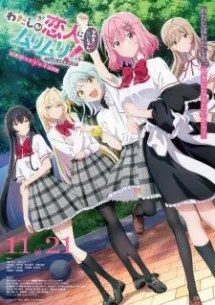Nonton Film Watashi ga Koibito ni Nareru Wake Nai jan, Muri Muri! (※Muri ja Nakatta!?) (2026) – Episode 5 Terbaru