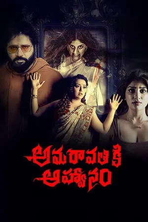 Nonton Film Amaravathiki Aahvanam (2026) Terbaru Nonton Film Amaravathiki Aahvanam (2026) Terbaru