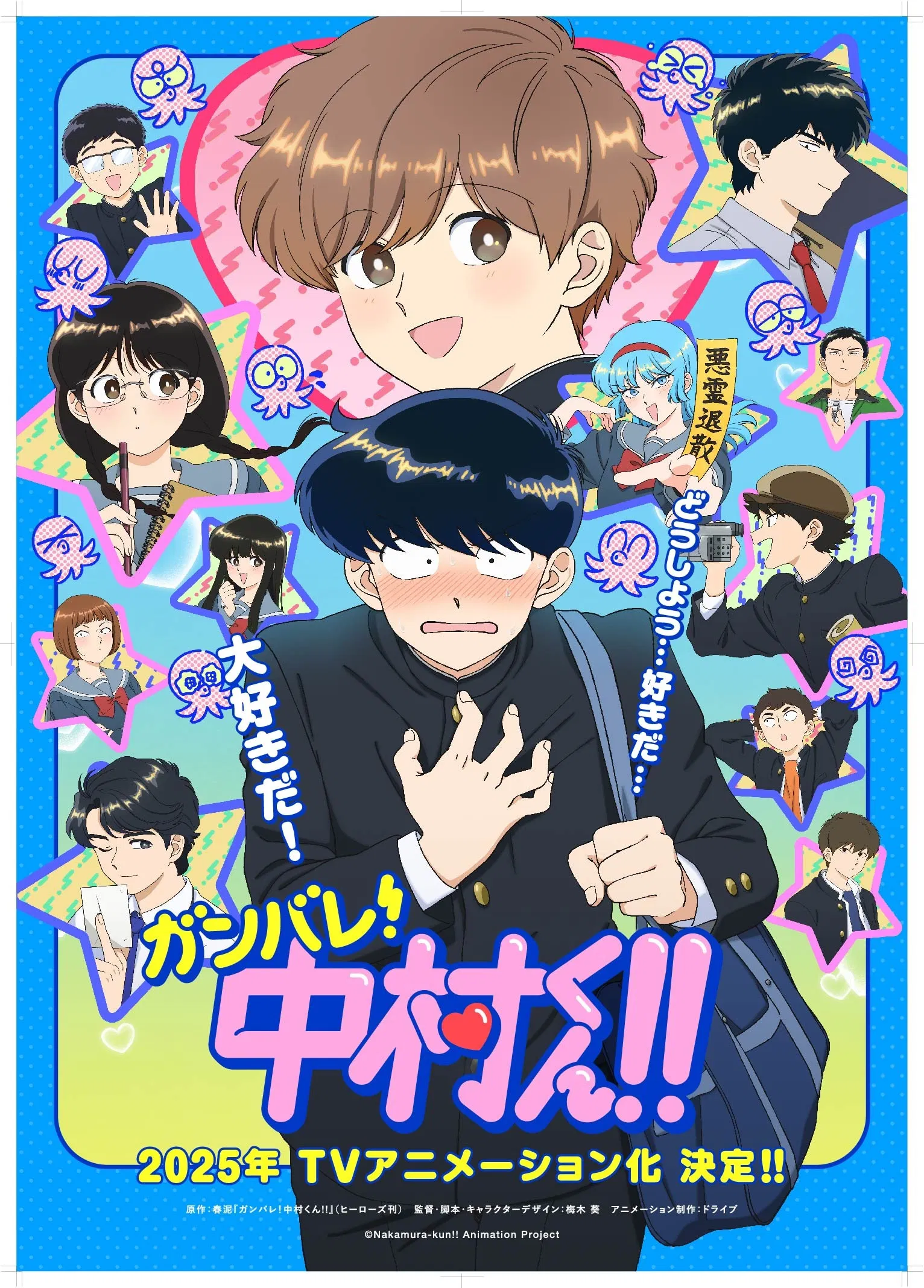 Nonton Film Ganbare! Nakamura-kun! (2026) Terbaru Nonton Film Ganbare! Nakamura-kun! (2026) Terbaru