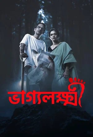 Nonton Film Bhaggyolokkhi (2025) Terbaru Nonton Film Bhaggyolokkhi (2025) Terbaru